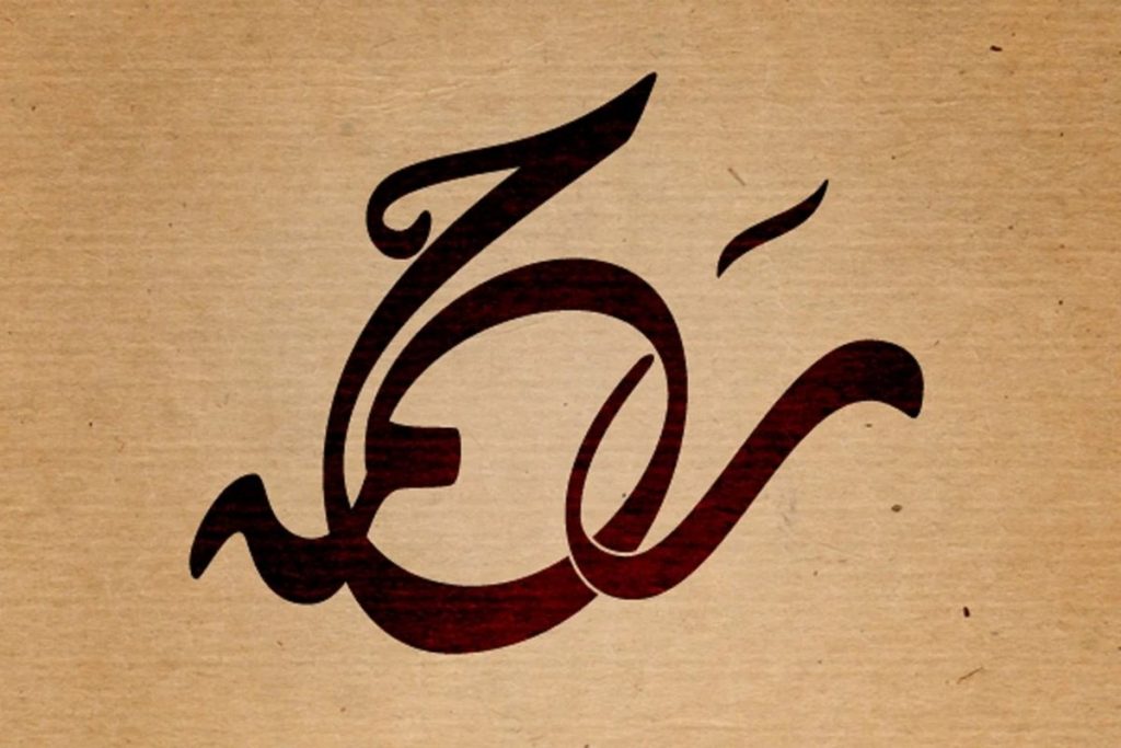 Arapça Özlü Sözler