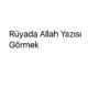 ruyada-allah-yazisi-gormek-57550